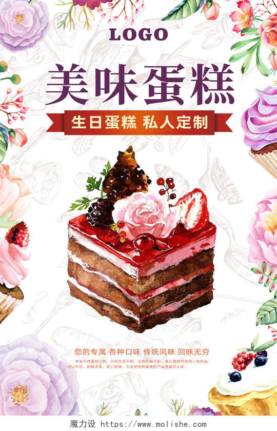 彩色手绘水彩美味蛋糕宣传页